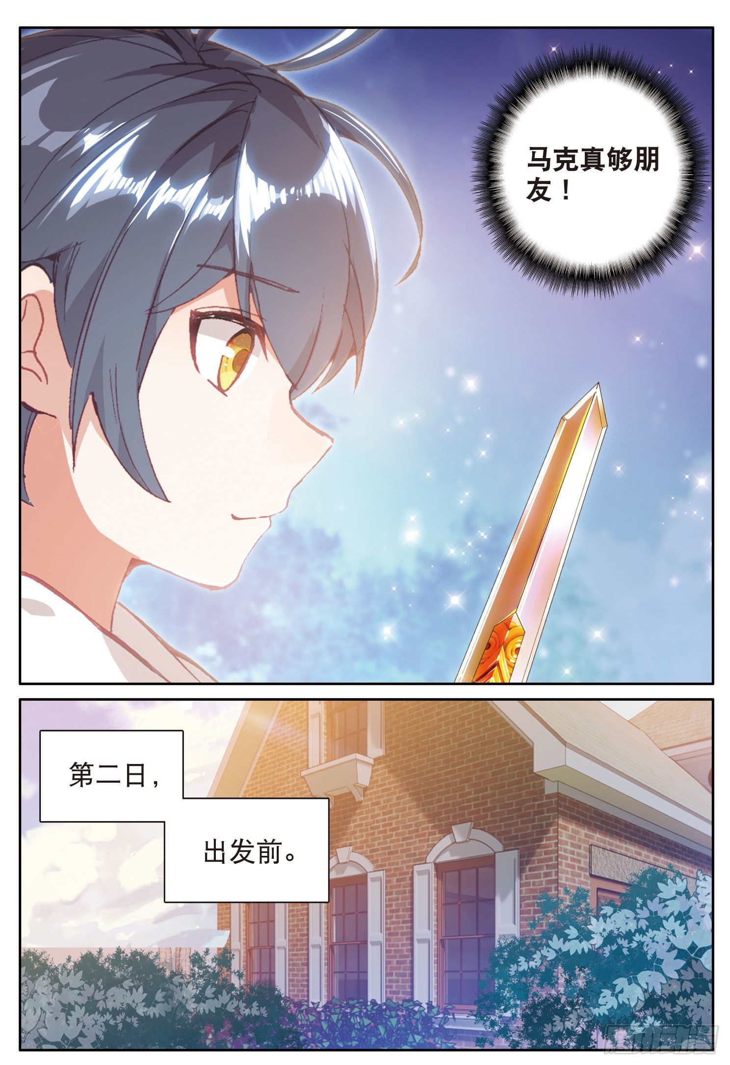 23 历练——初遇（上）11
