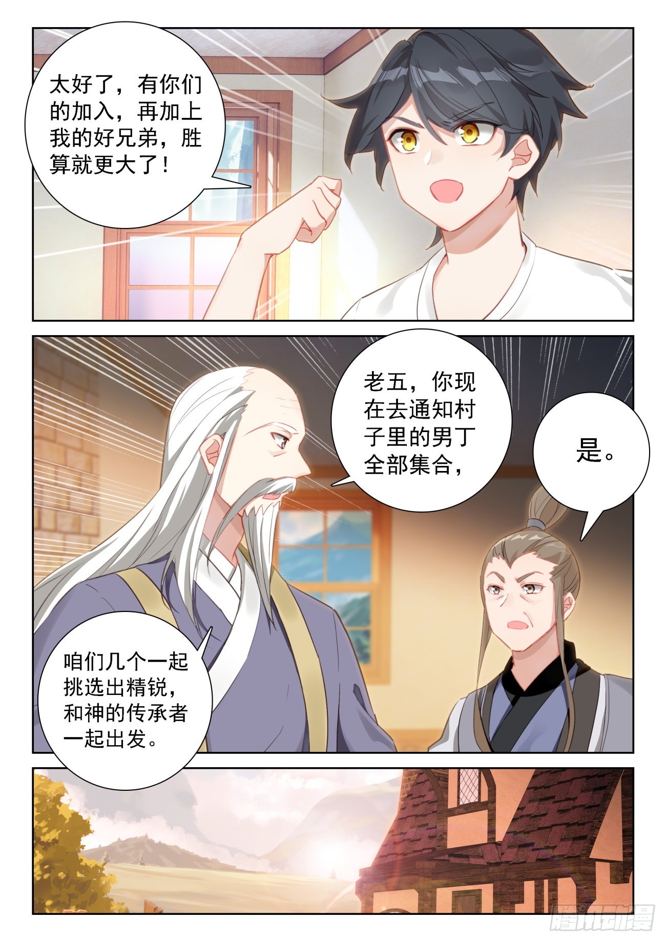 69 神之村落（上）7