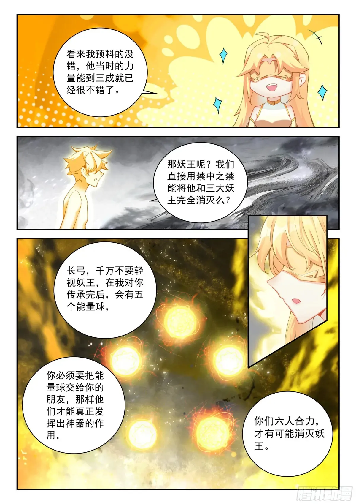 101 进入天裂（下）6