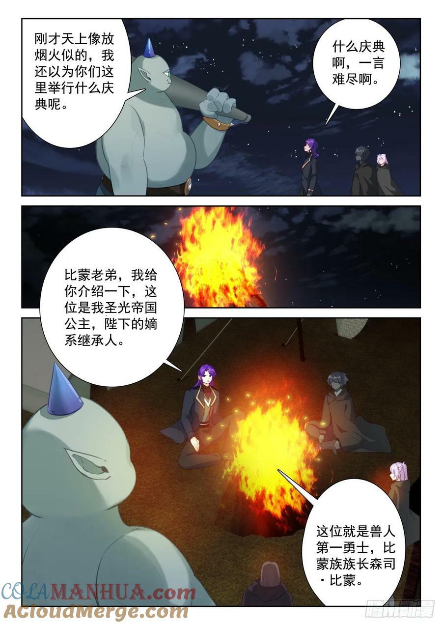 90 撒达妖化（下）8