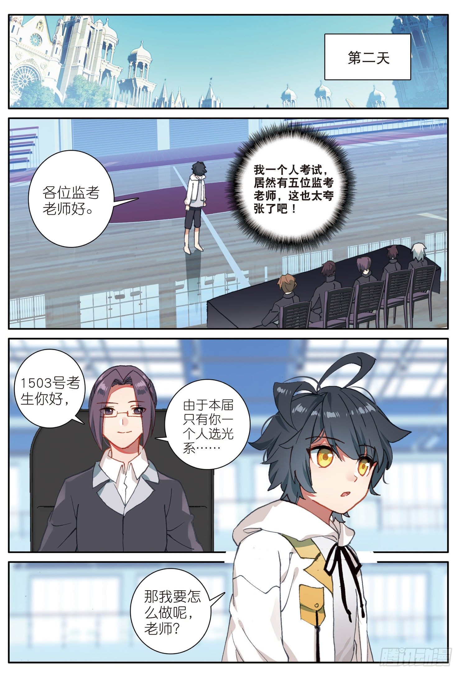 7 皇家中级魔法学院（下）6
