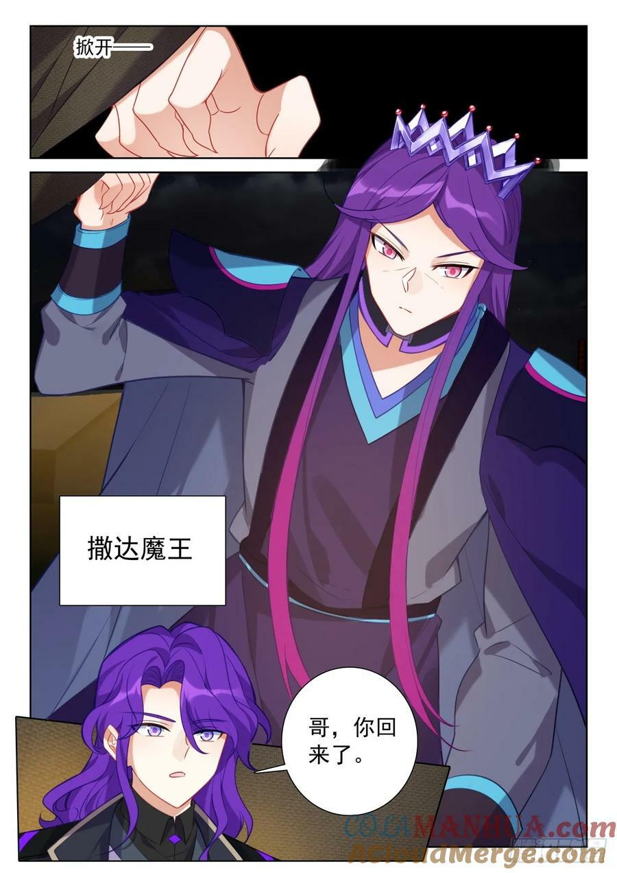 89 进入魔族大寨（下）5