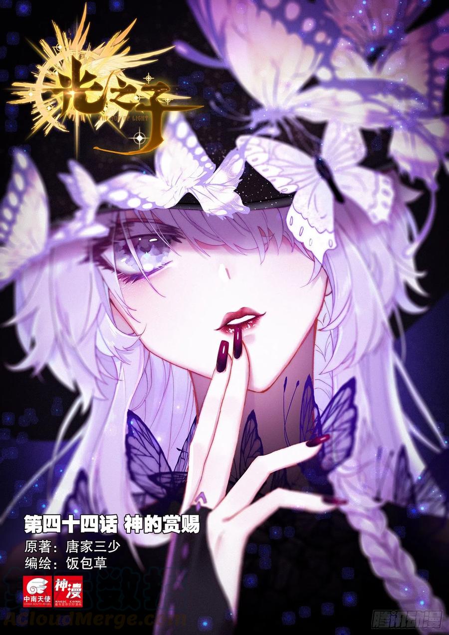 44 神的赏赐（上）0