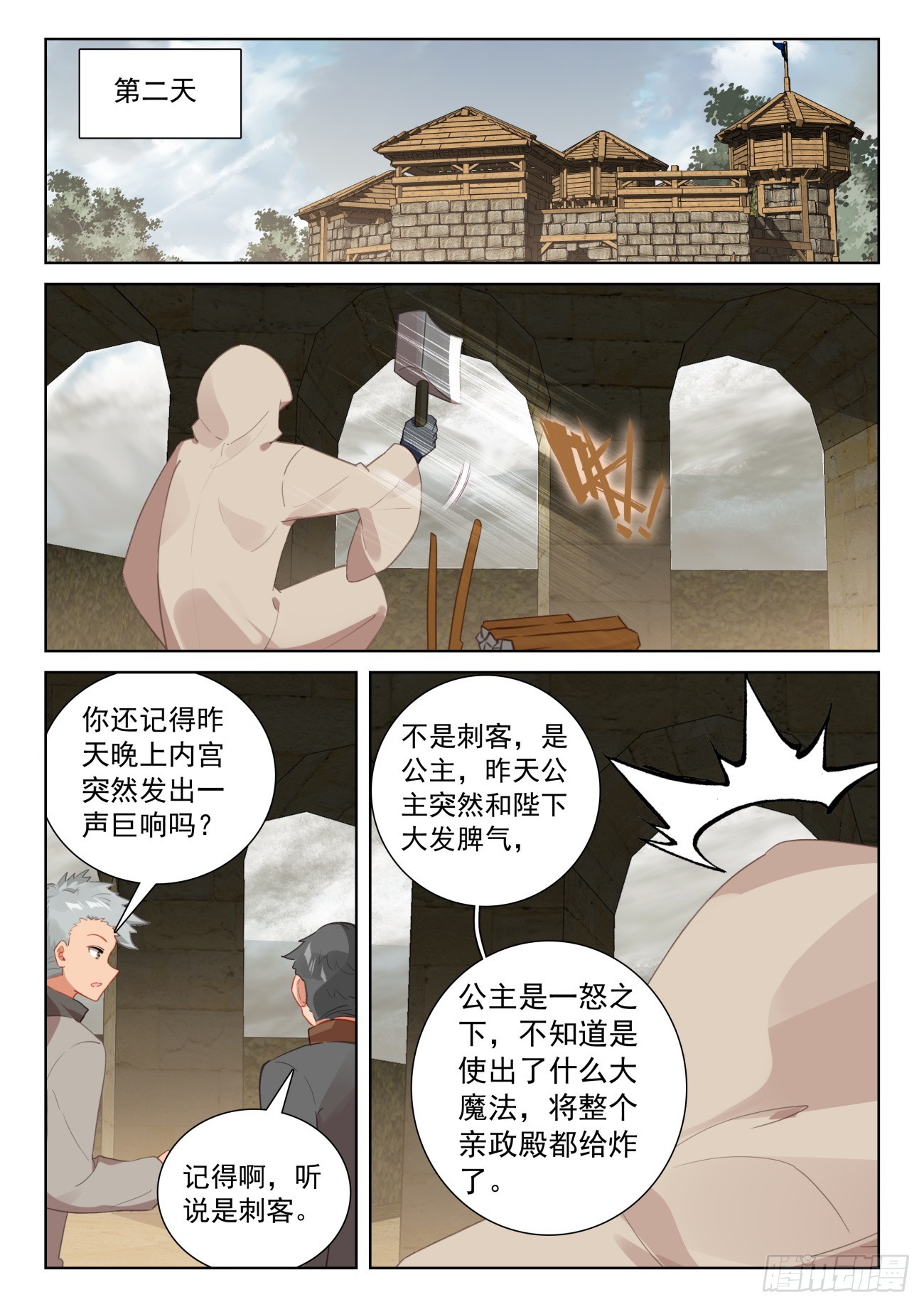 79 他回来了（上）9