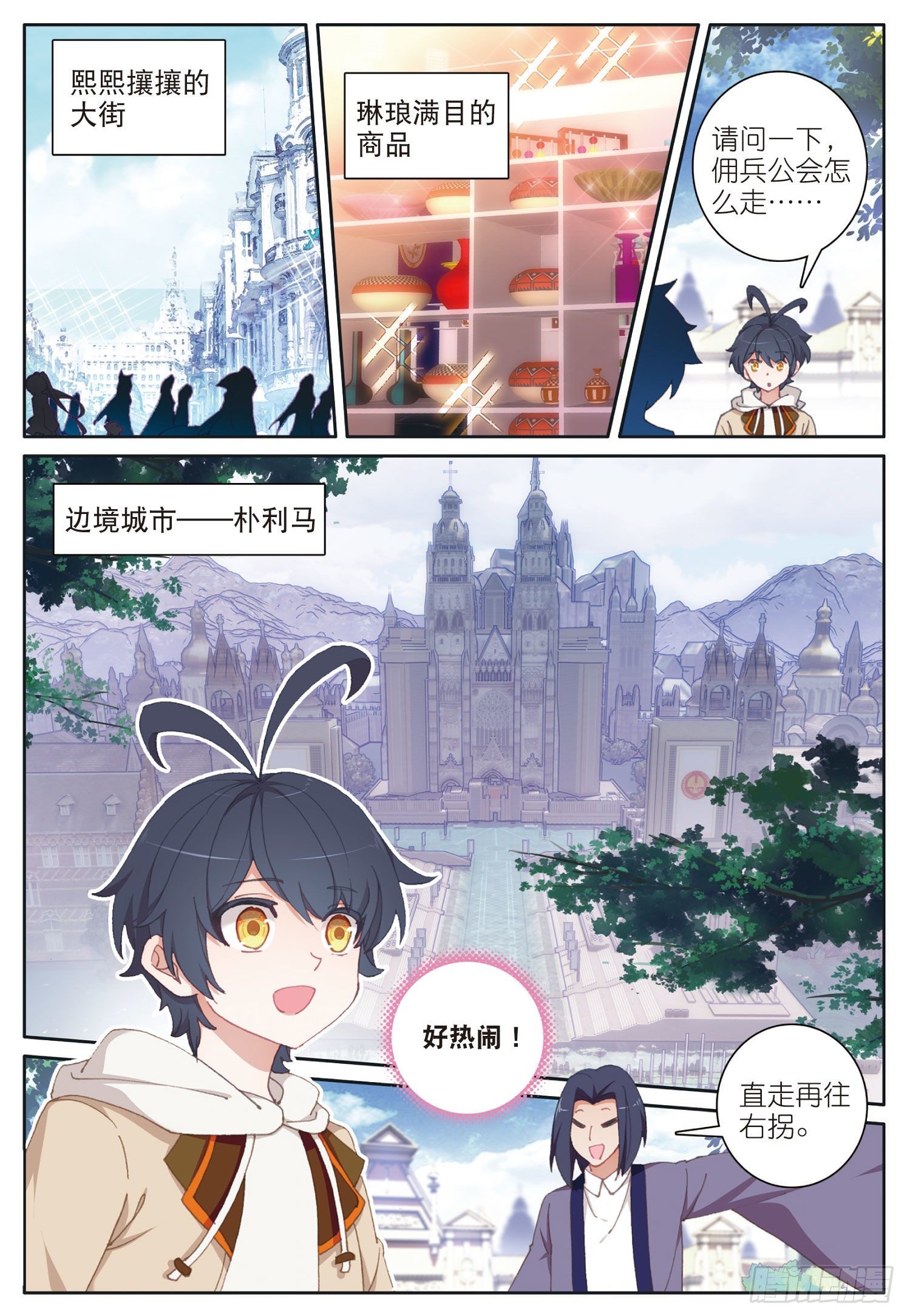 26 佣兵公会（上）5