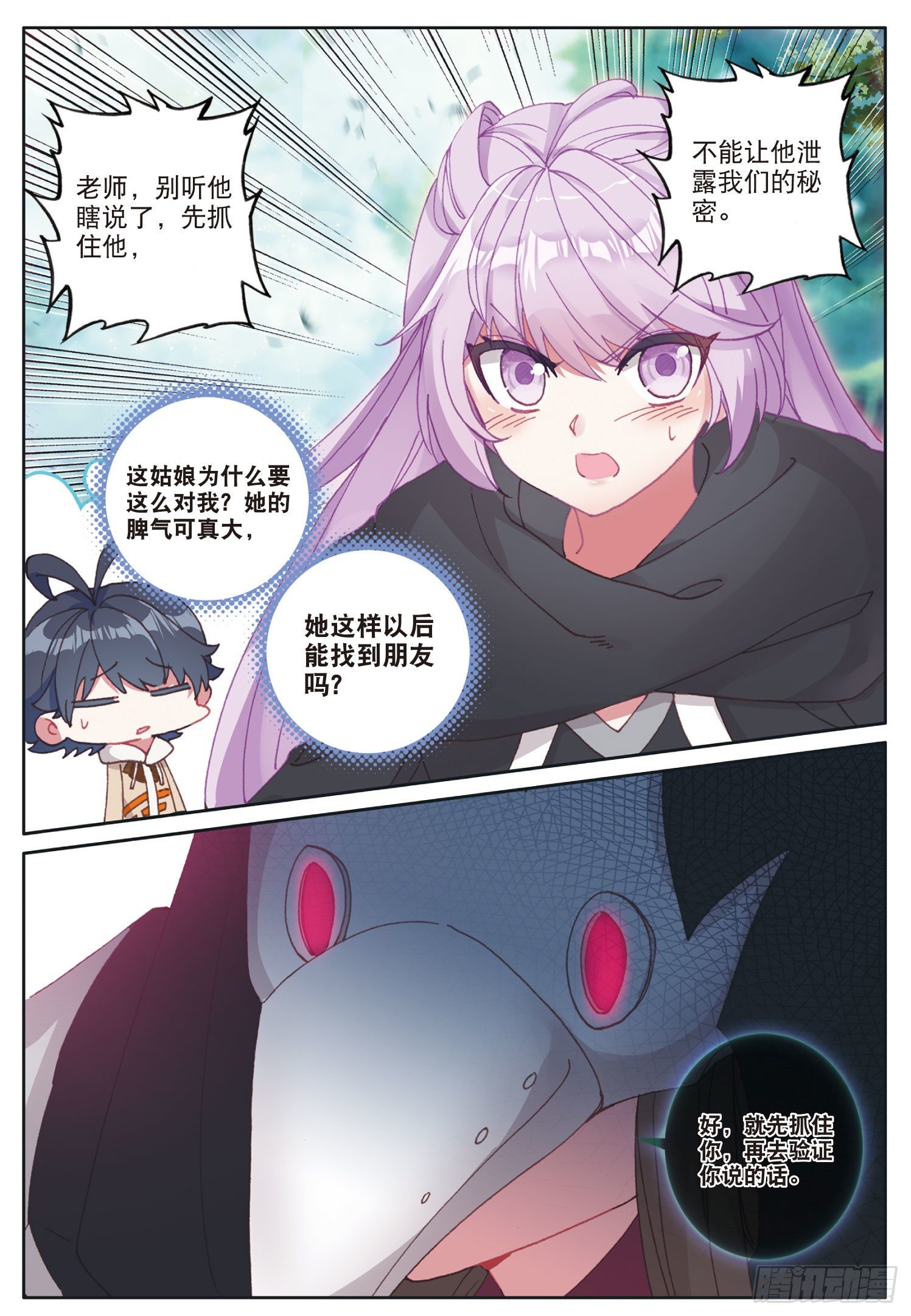 25 魔族（上）11