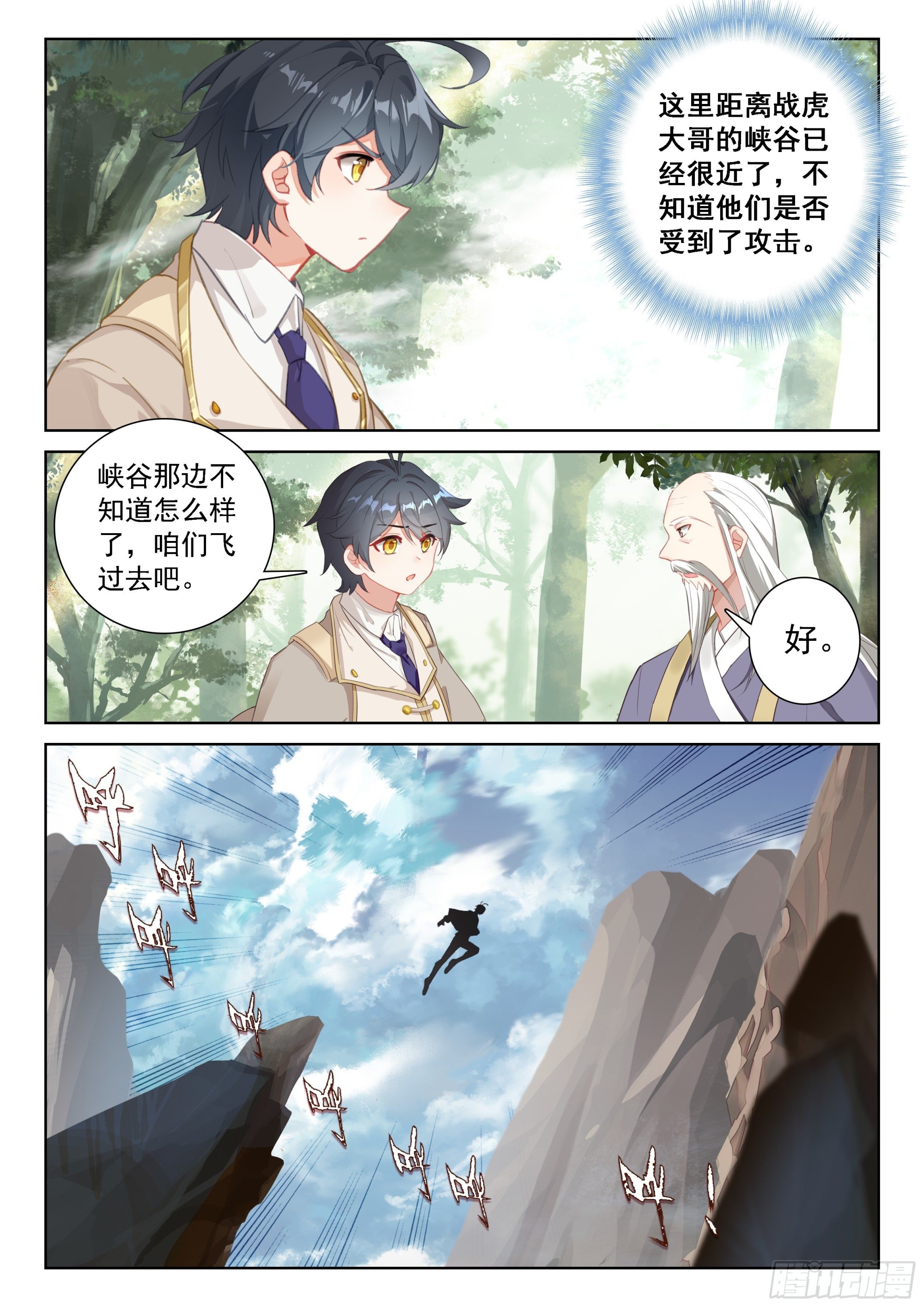 70 重遇战虎（上）6