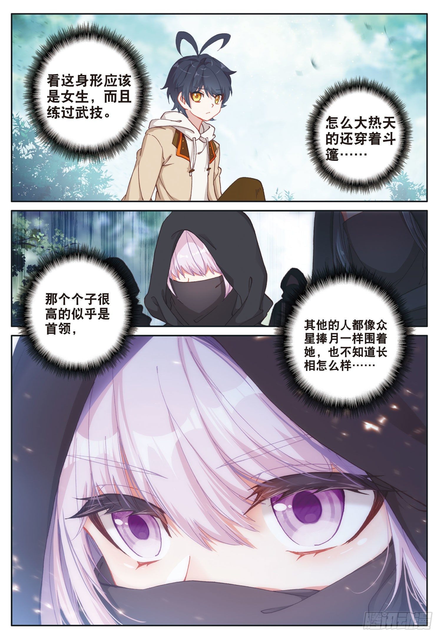 23 历练——初遇（下）6