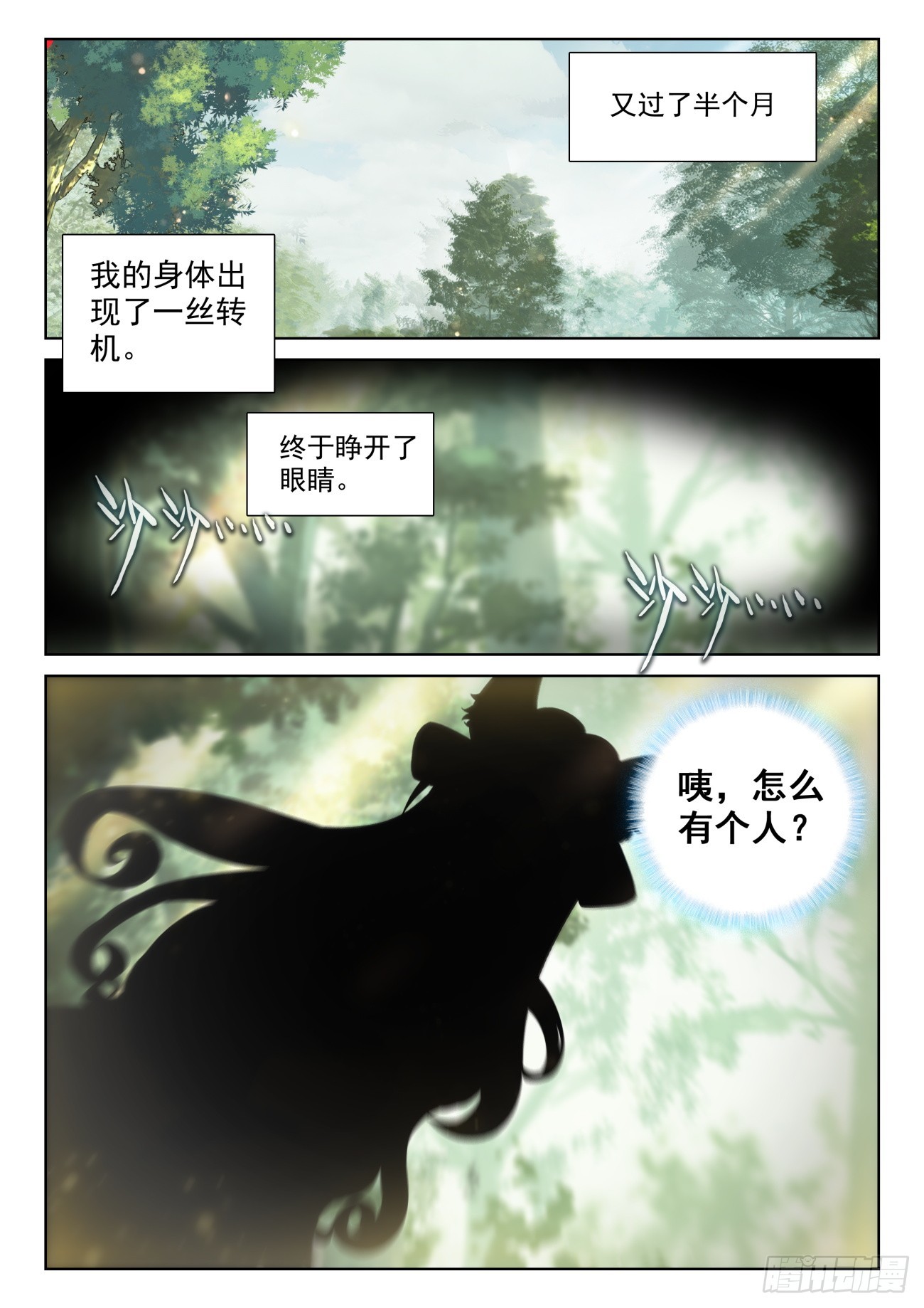 77 绝世碰撞（下）6
