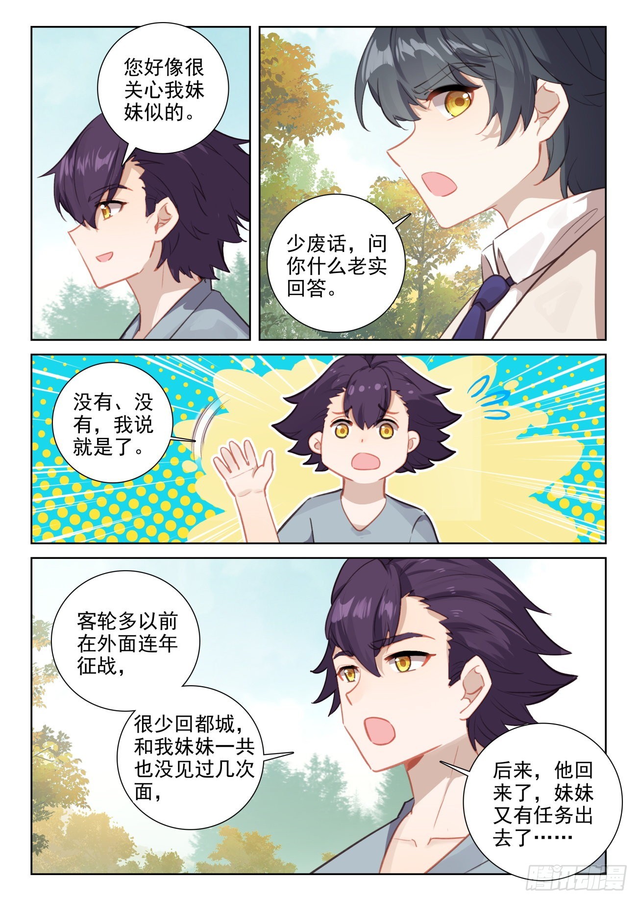 73 木子竟然有未婚夫？（下）5