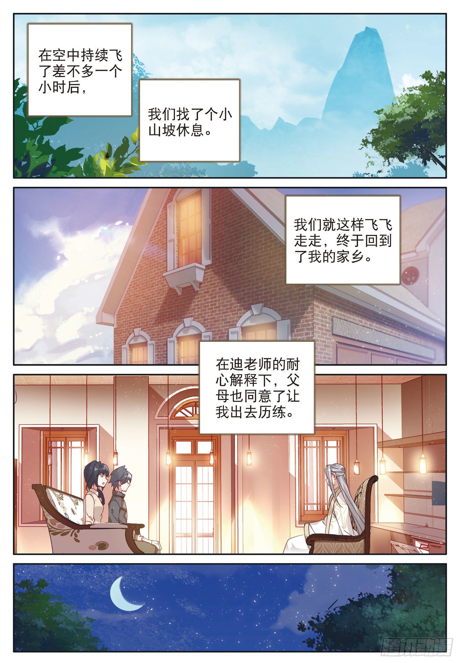 23 历练——初遇（上）6
