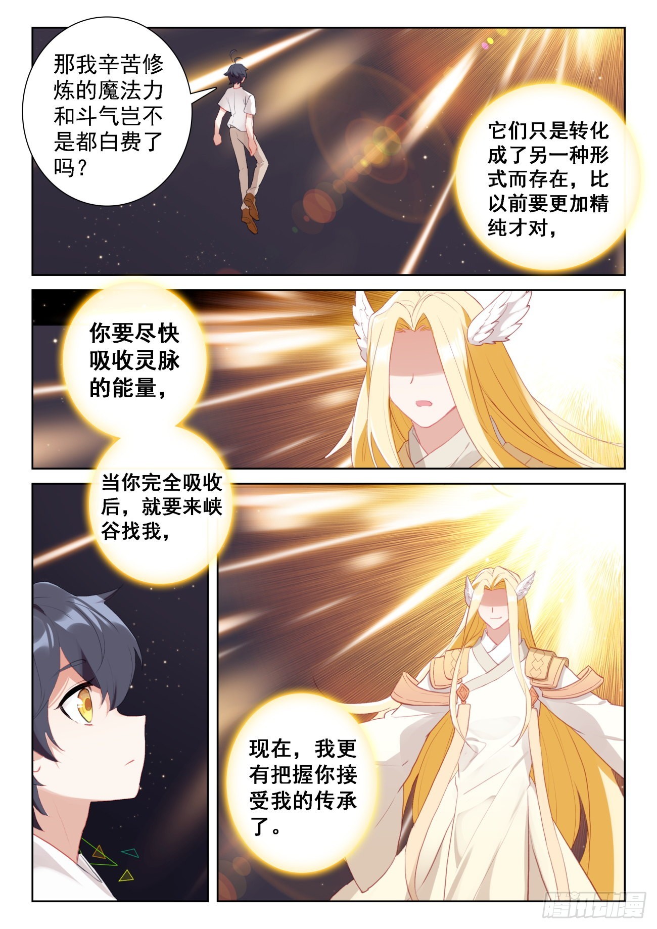 68 再遇光神（上）8