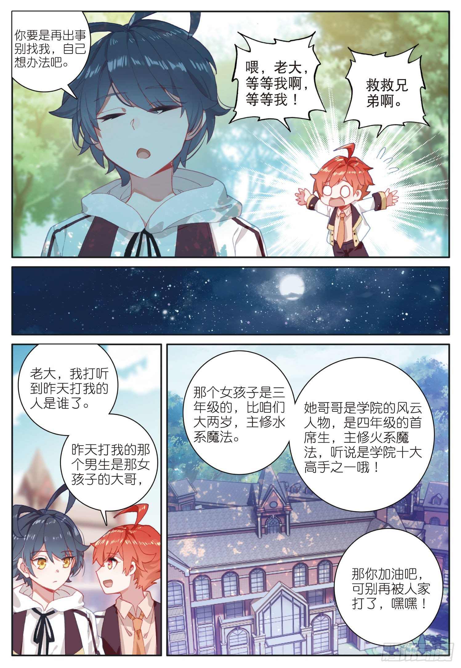 11 学院生活（下）7
