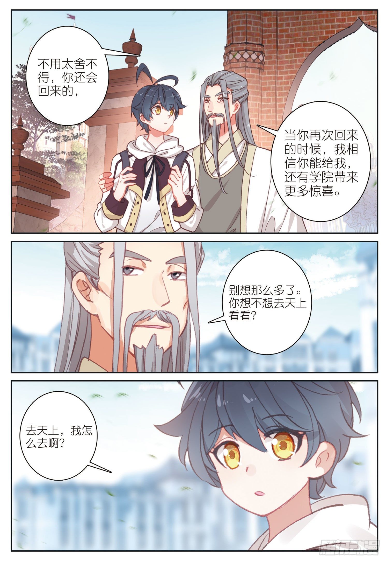 23 历练——初遇（上）3