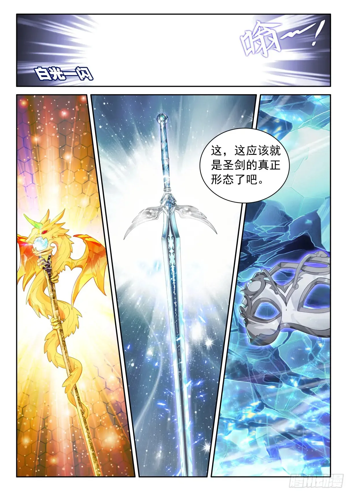 101 进入天裂（下）10