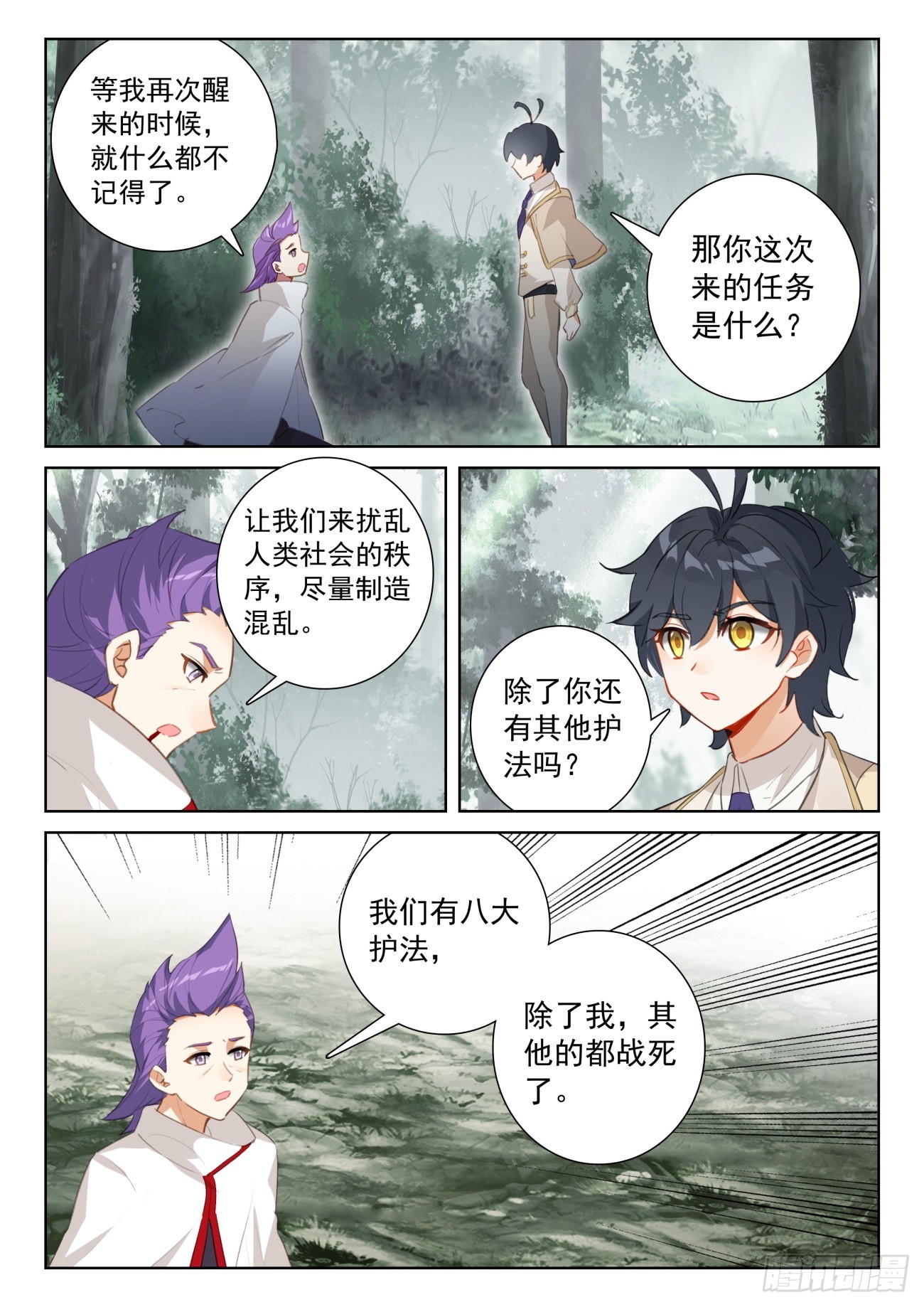 71 妖族护法（下）7