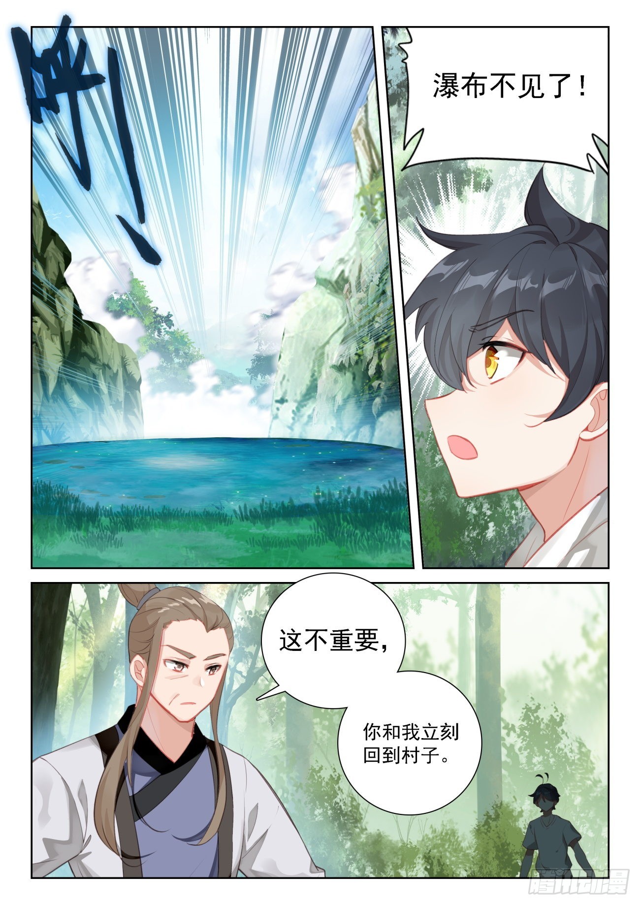 69 神之村落（上）3