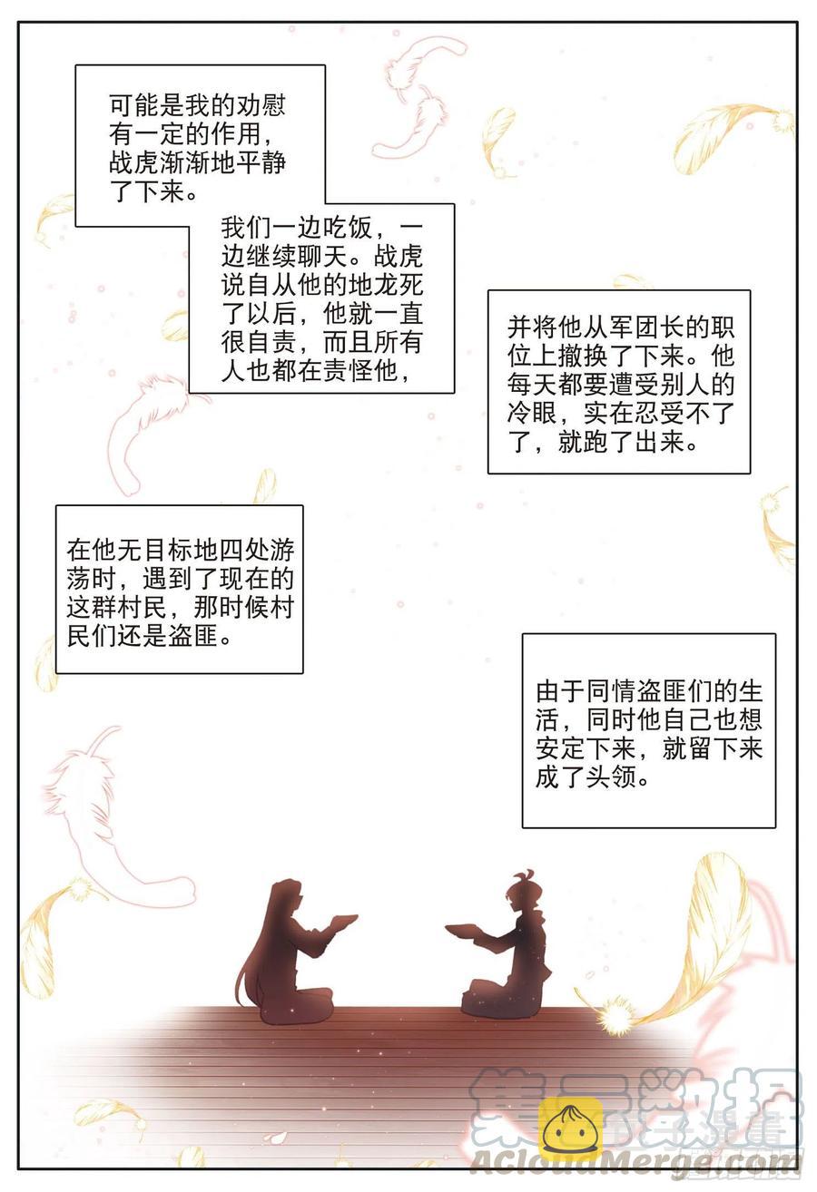 29 不一样的战虎（下）6