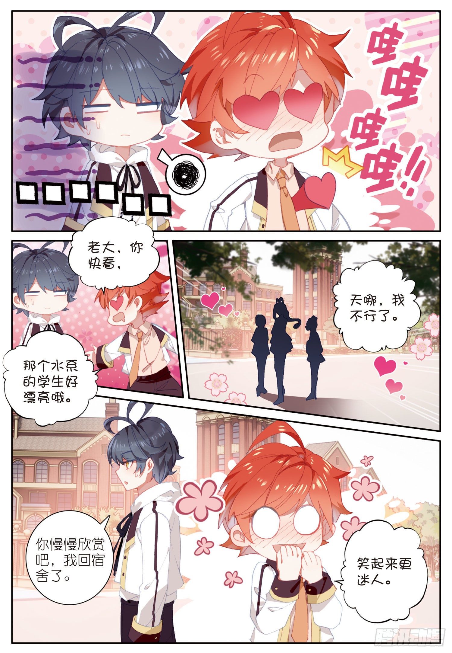 11 学院生活（下）1