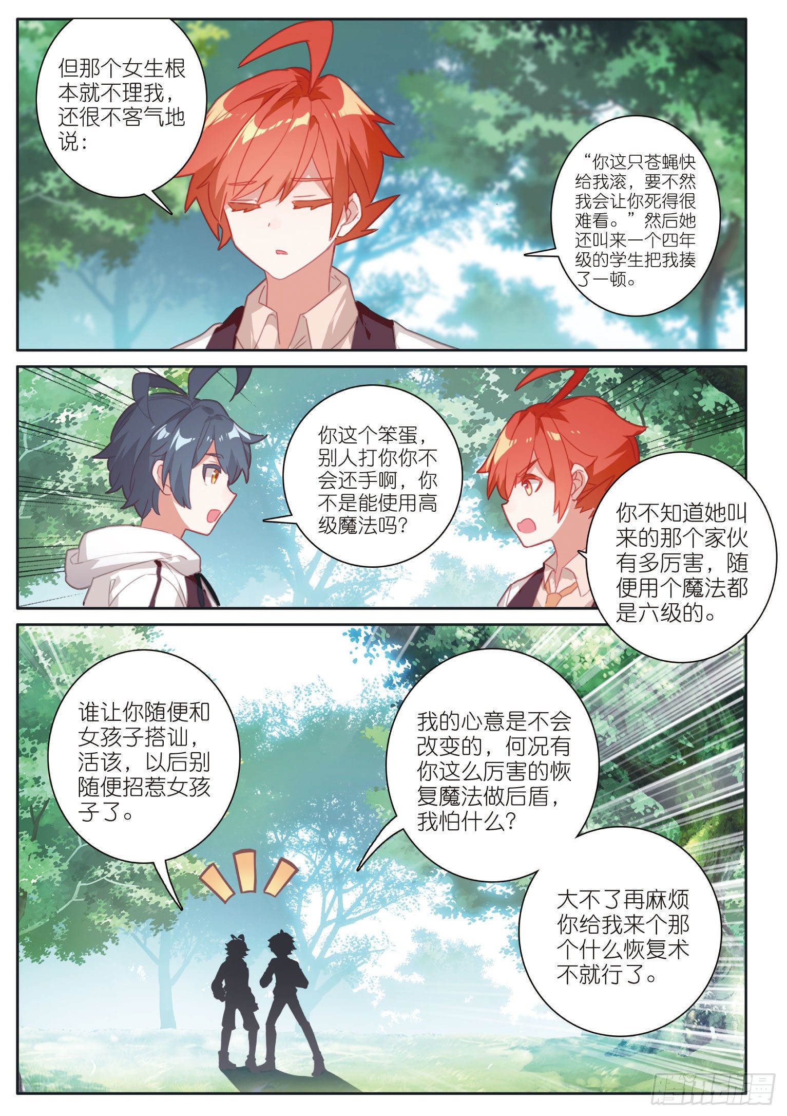 11 学院生活（下）6