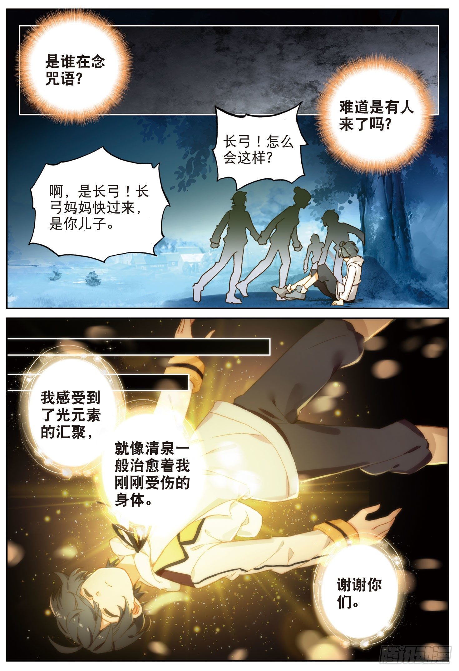 5 遇到强敌（下）9
