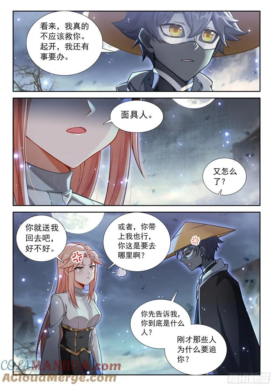 99 徒弟？公主？（下）1