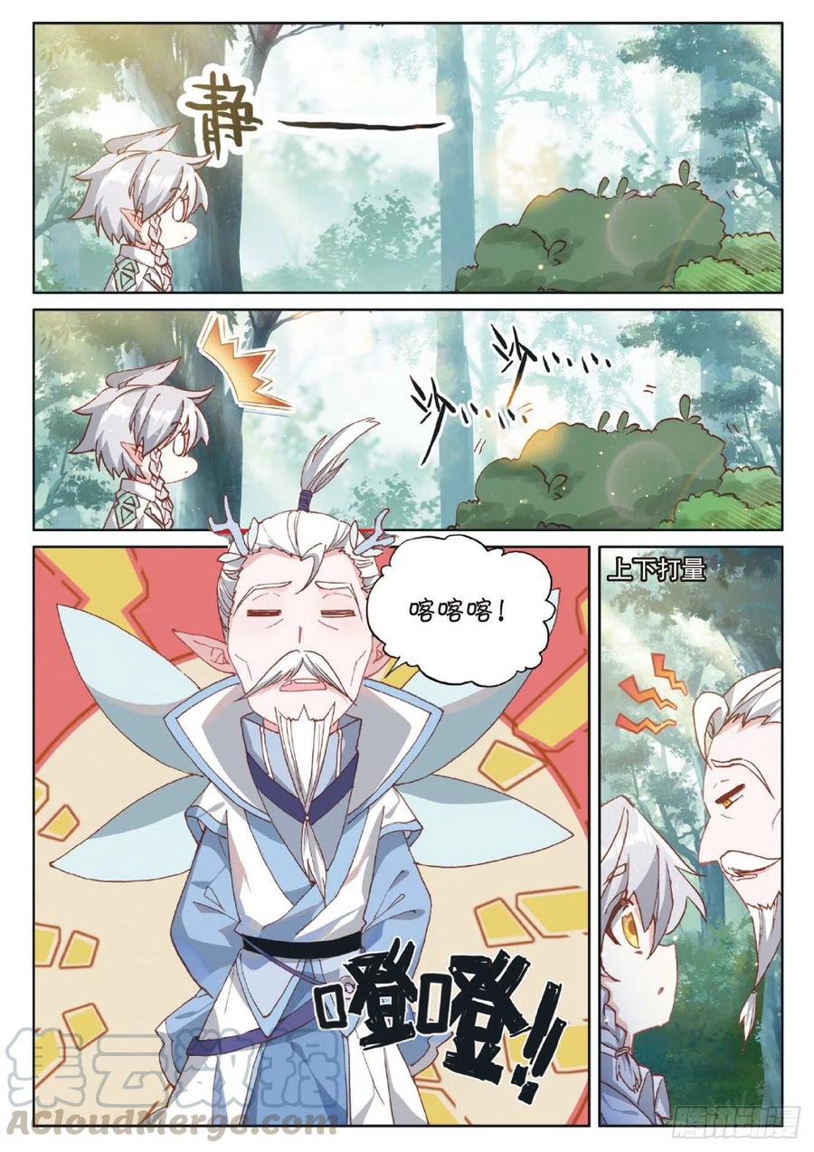 41 自然精灵（上）6