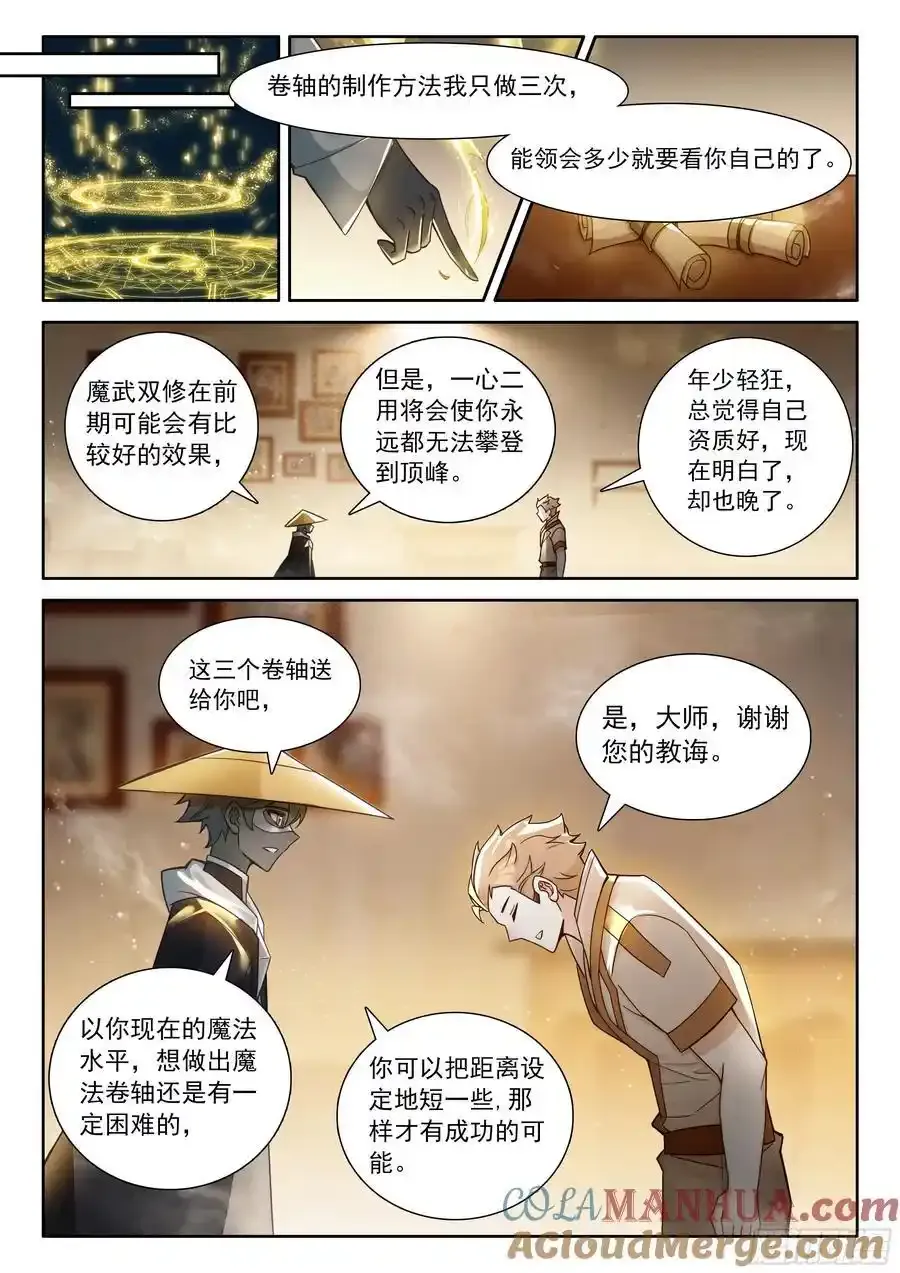 99 徒弟？公主？（上）6
