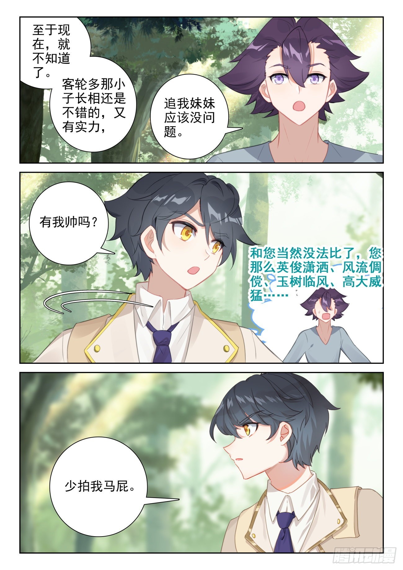 73 木子竟然有未婚夫？（下）6