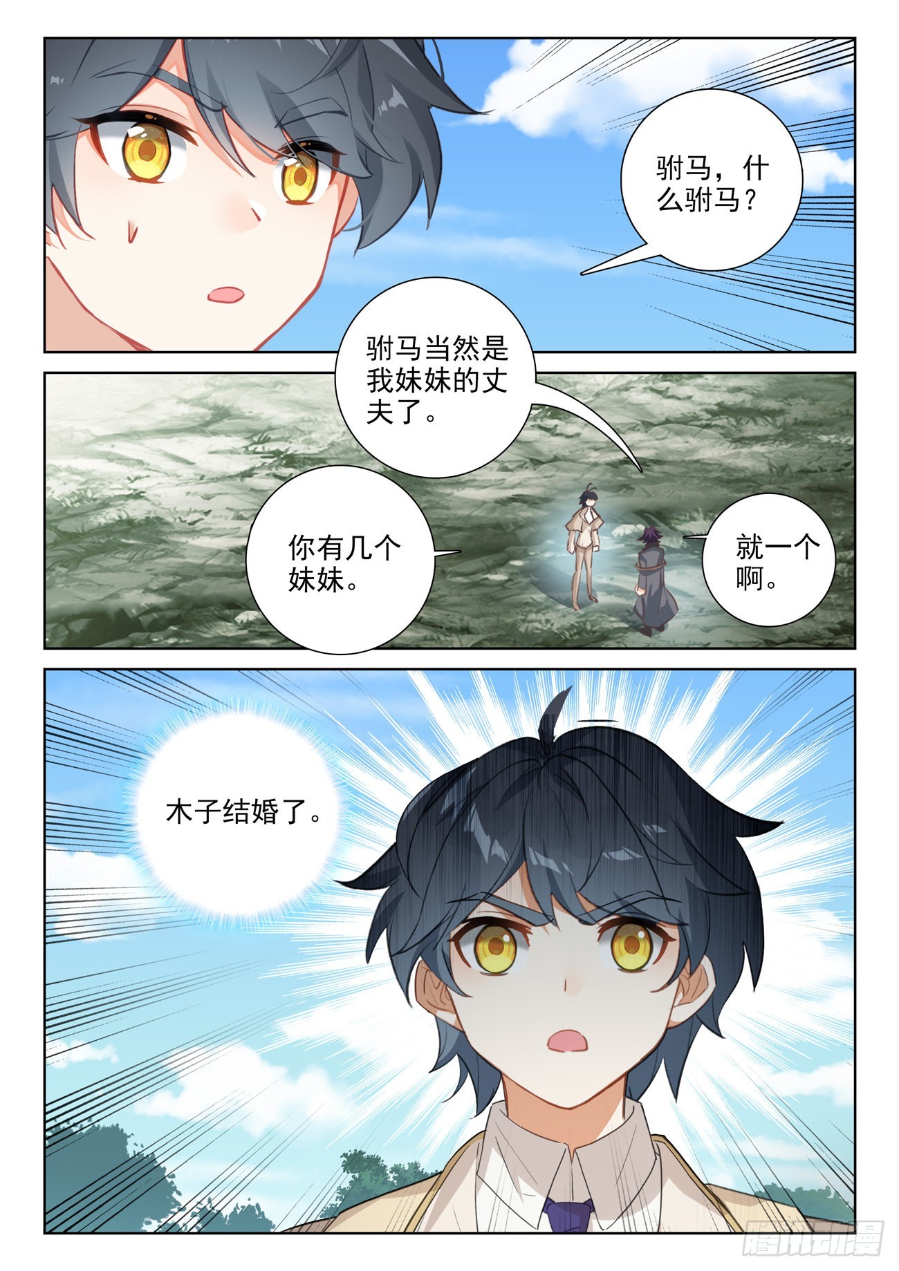 73 木子竟然有未婚夫？（上）11