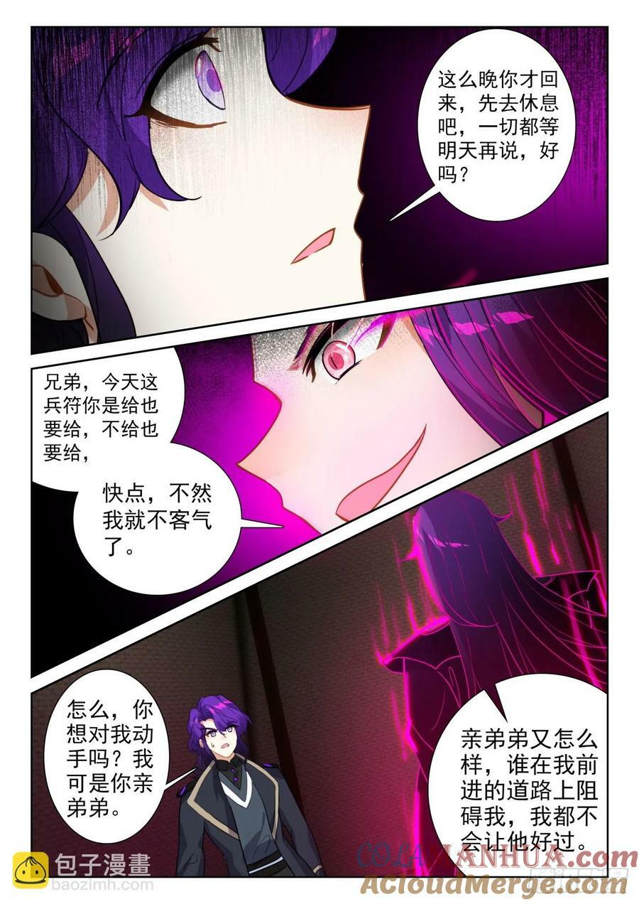 89 进入魔族大寨（下）10
