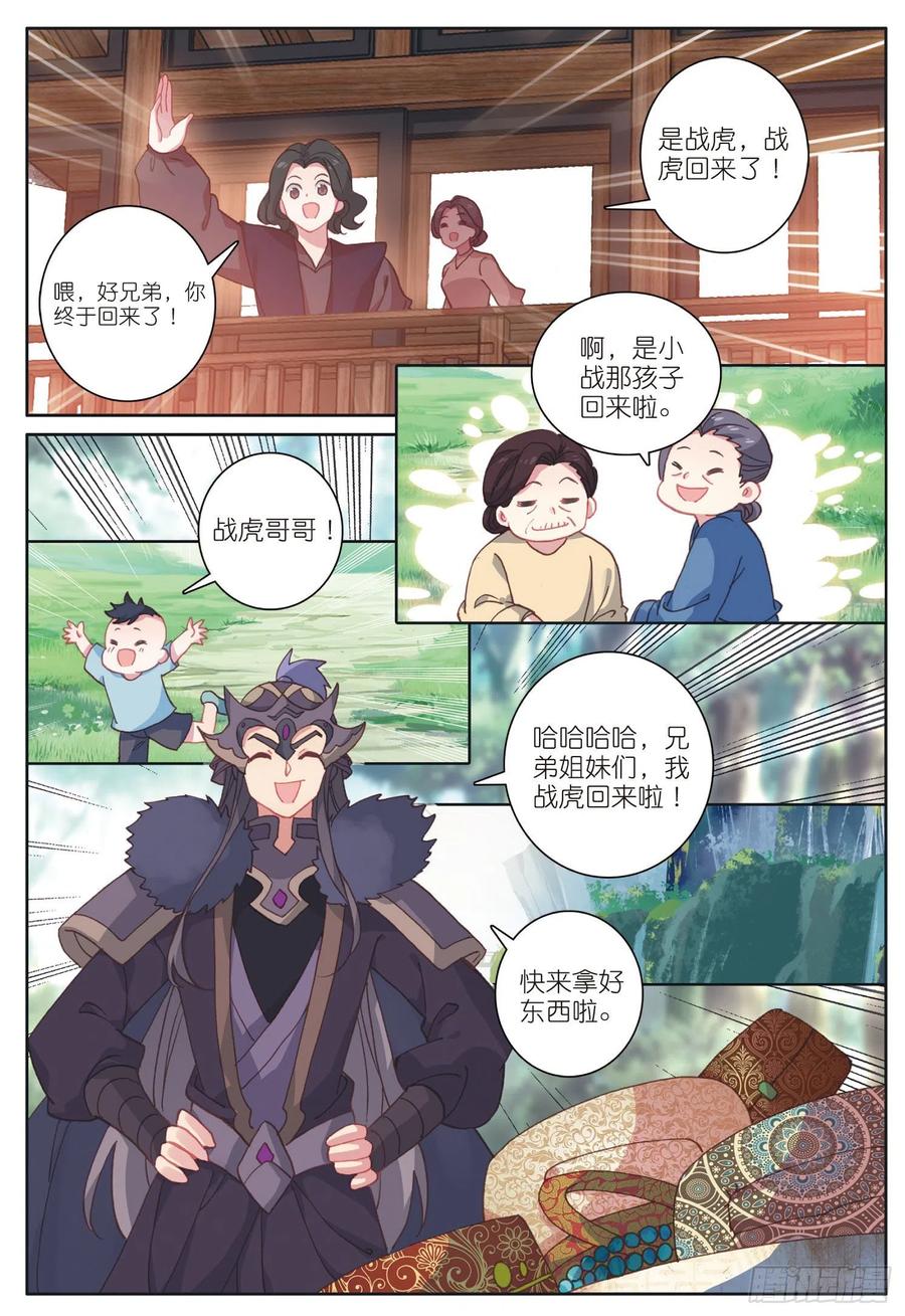 29 不一样的战虎（上）5
