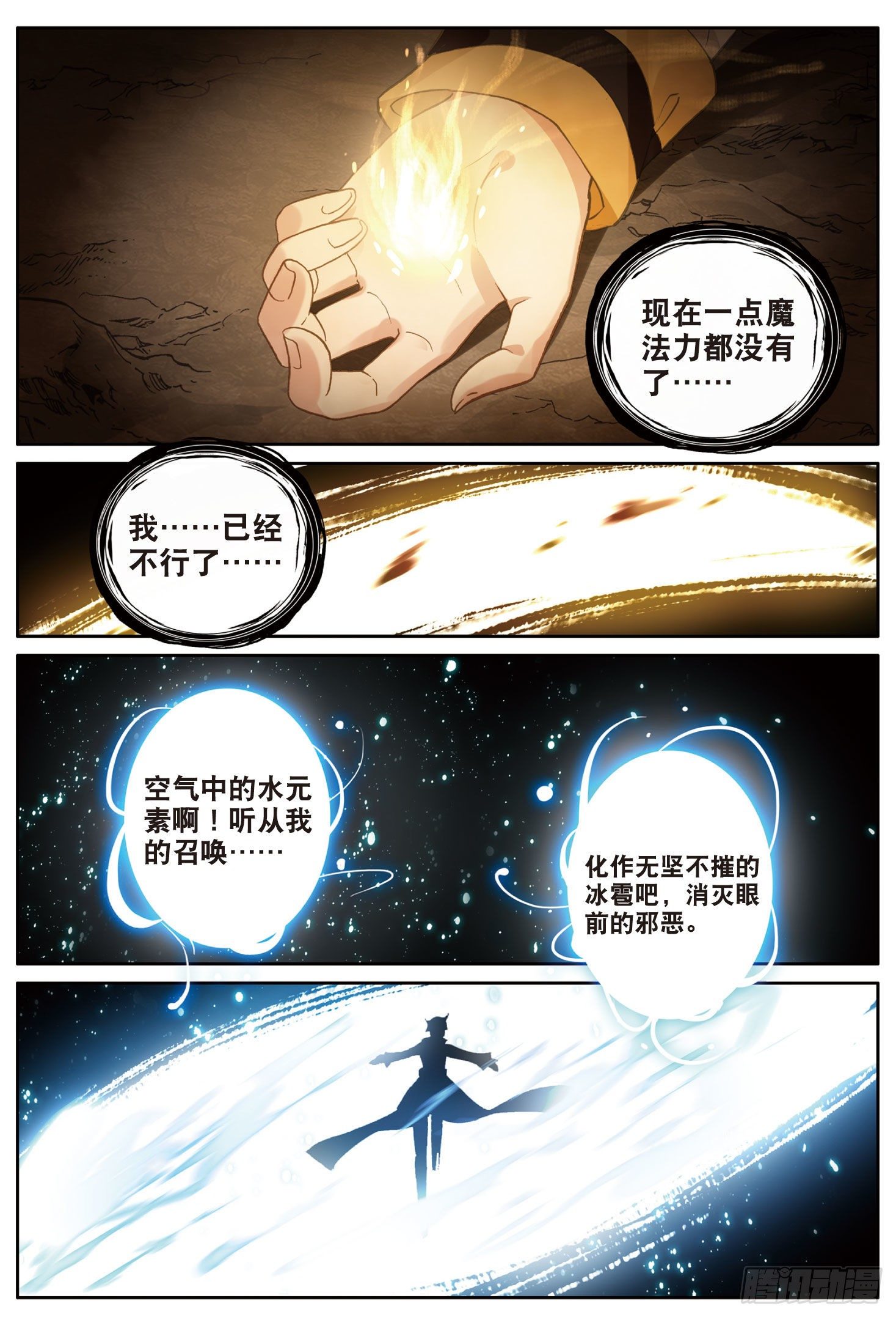 5 遇到强敌（下）8