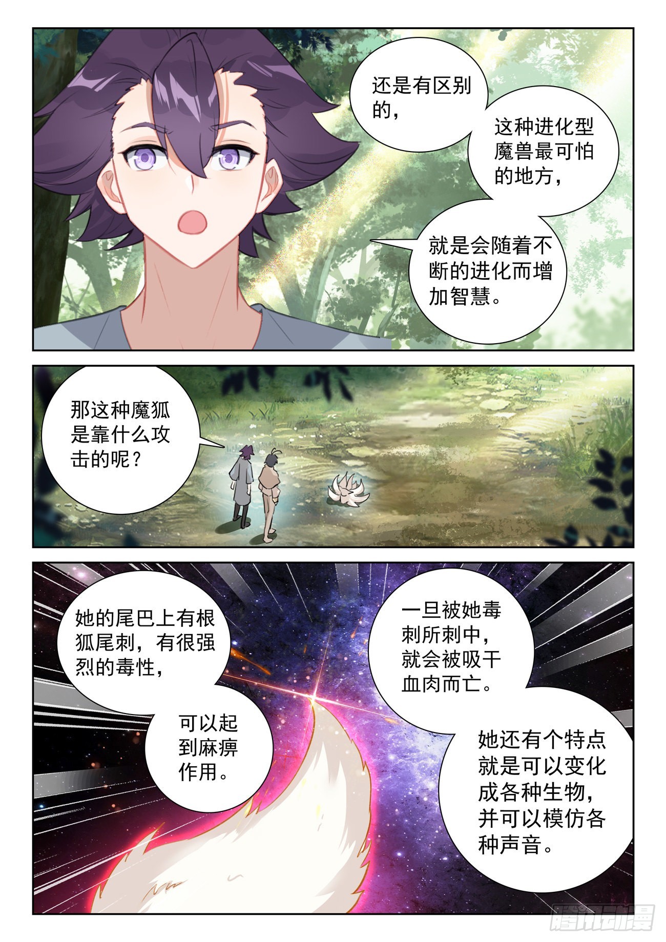 74 黑暗魔龙（下）8