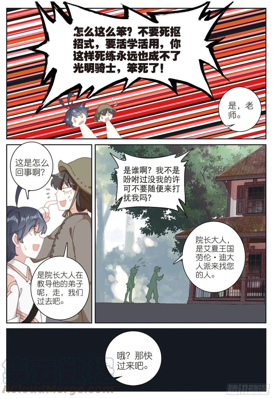 31 修达王国（上）6