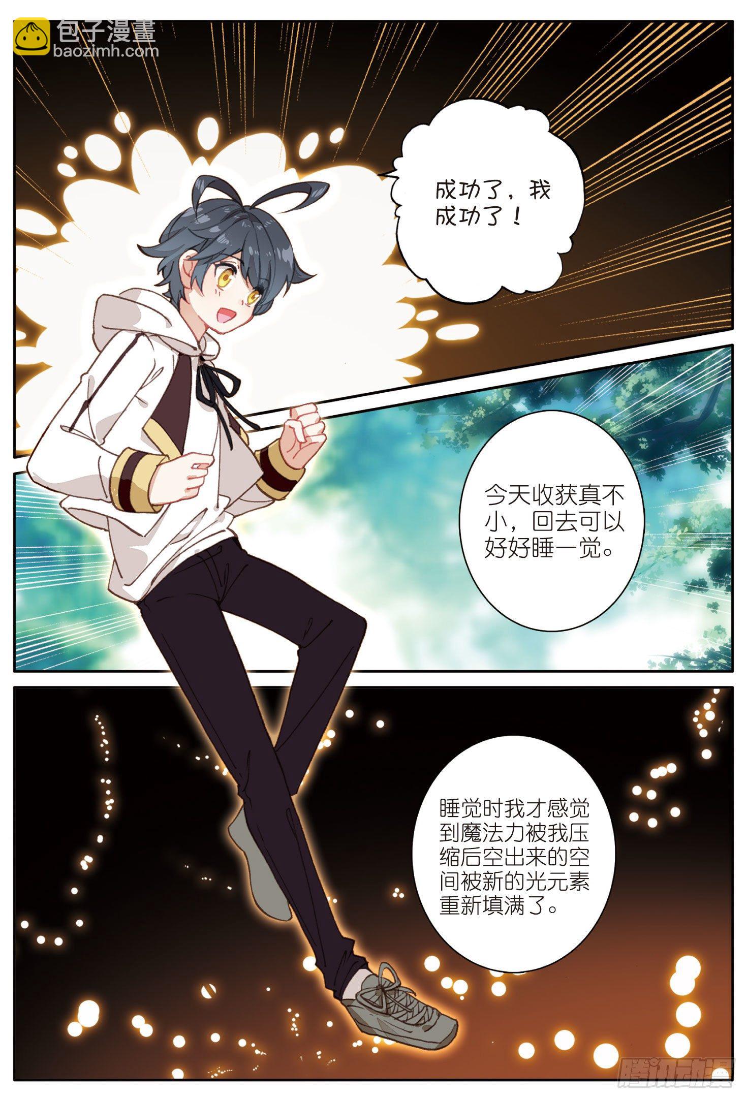 15 魔法能量球（上）10