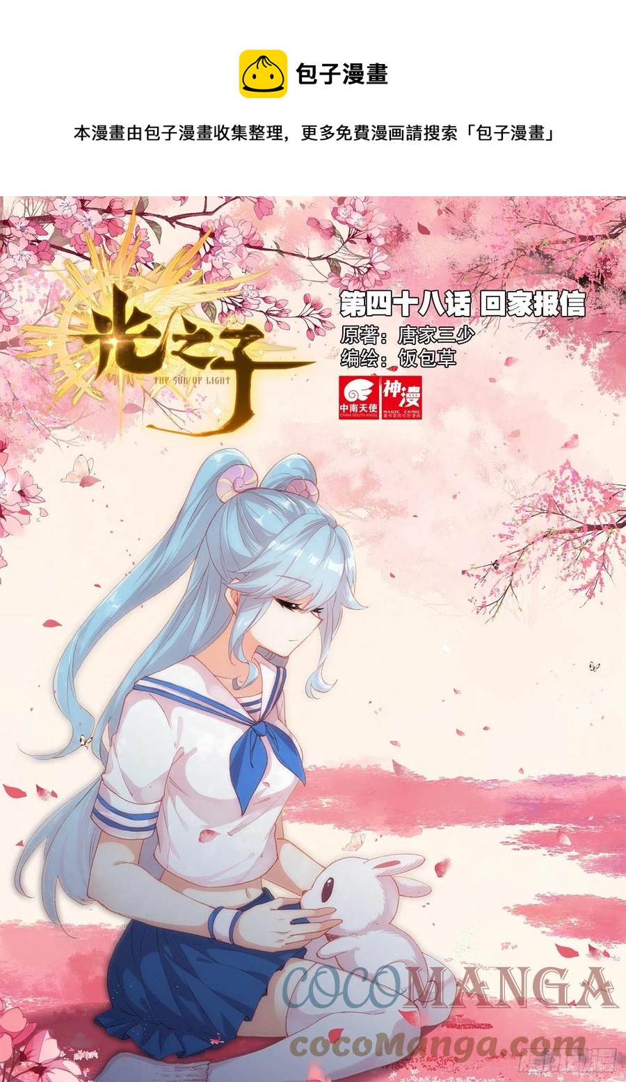 48 回家报信（上）0
