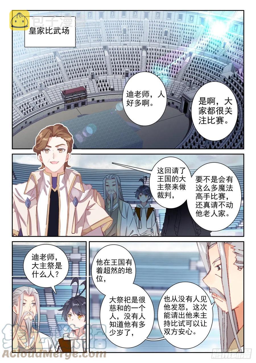 51 比试开始（上）5