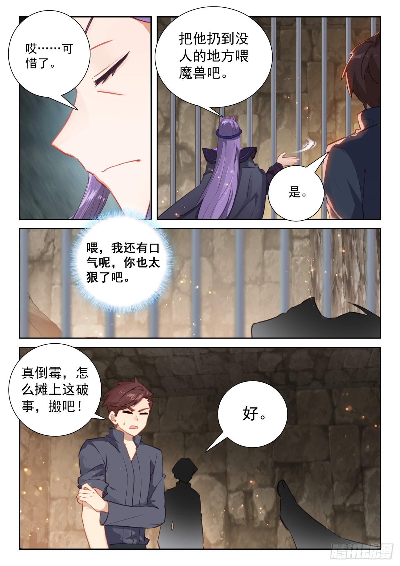 77 绝世碰撞（下）3