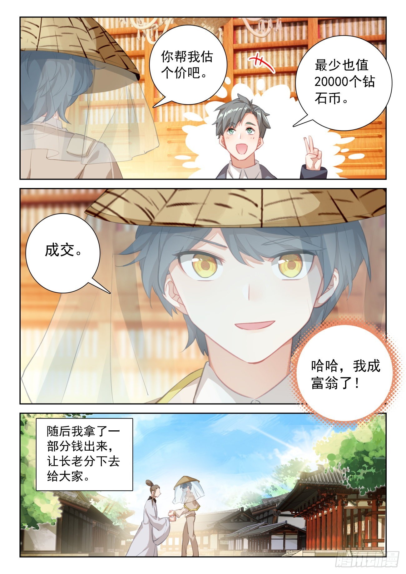 69 神之村落（下）7