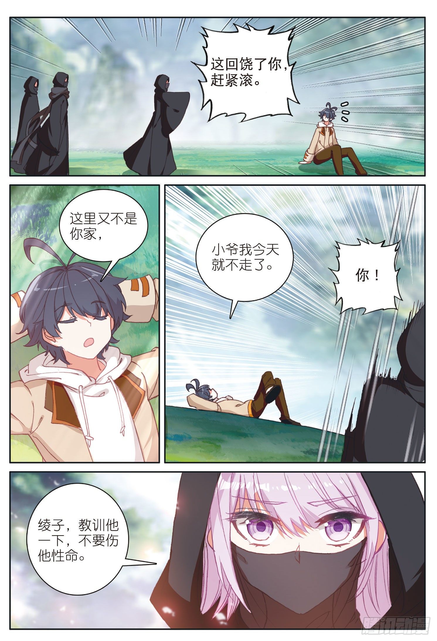 23 历练——初遇（下）9