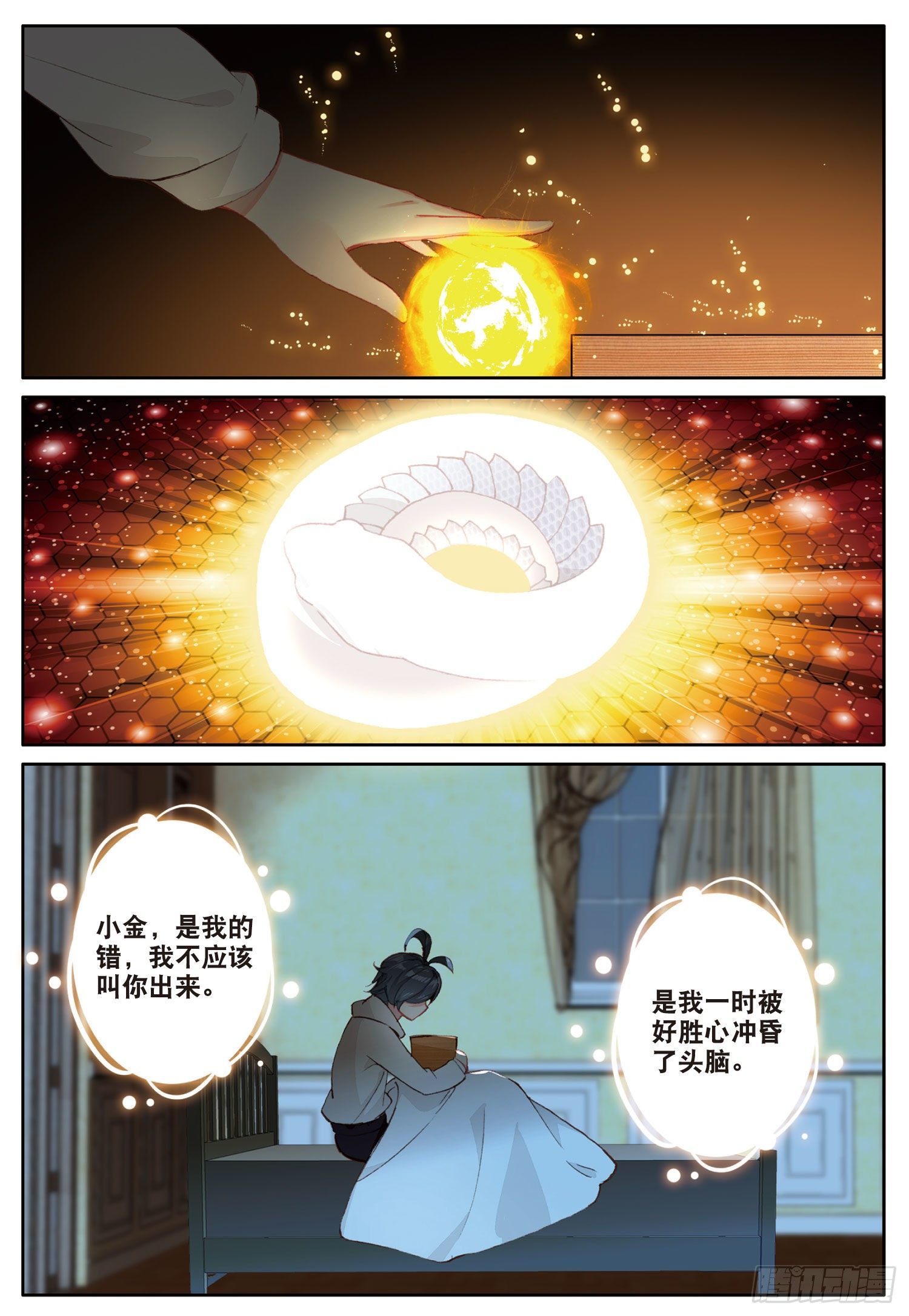 13 小金的去世（下）9