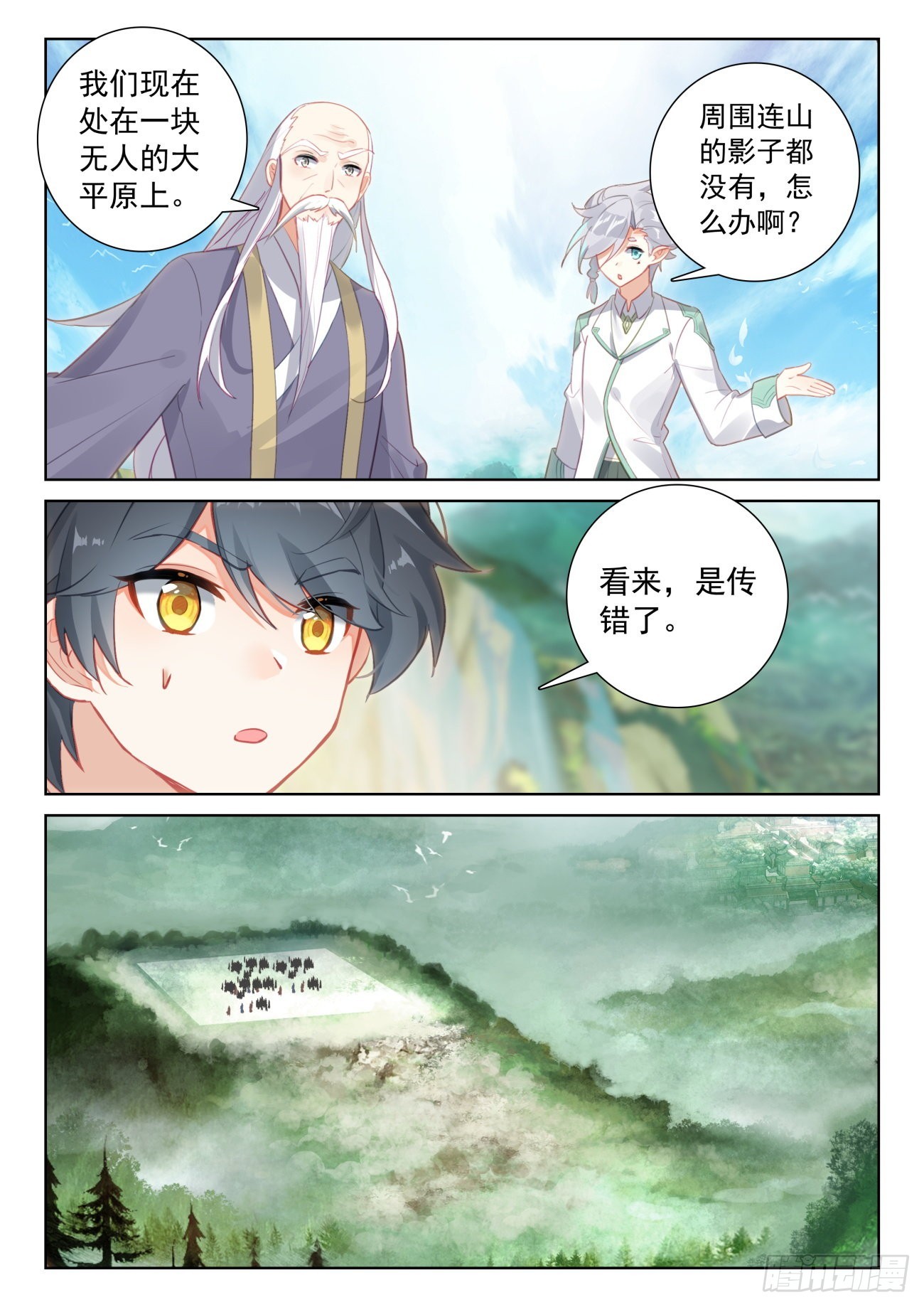 72 出发去魔族（下）9