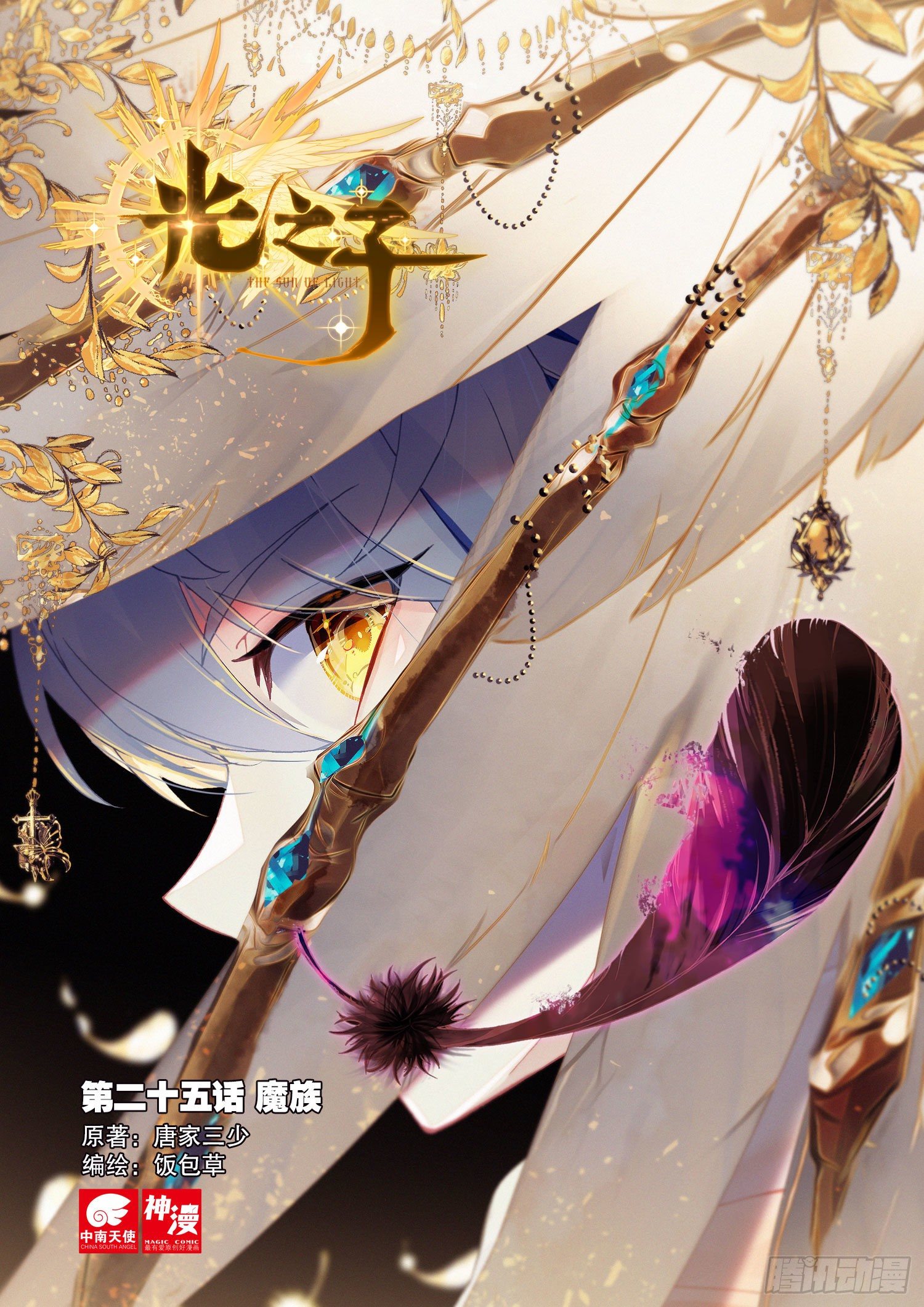 25 魔族（上）0