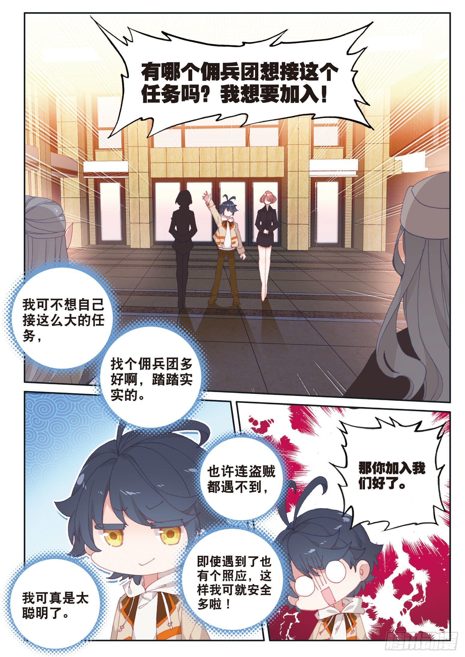26 佣兵公会（下）1