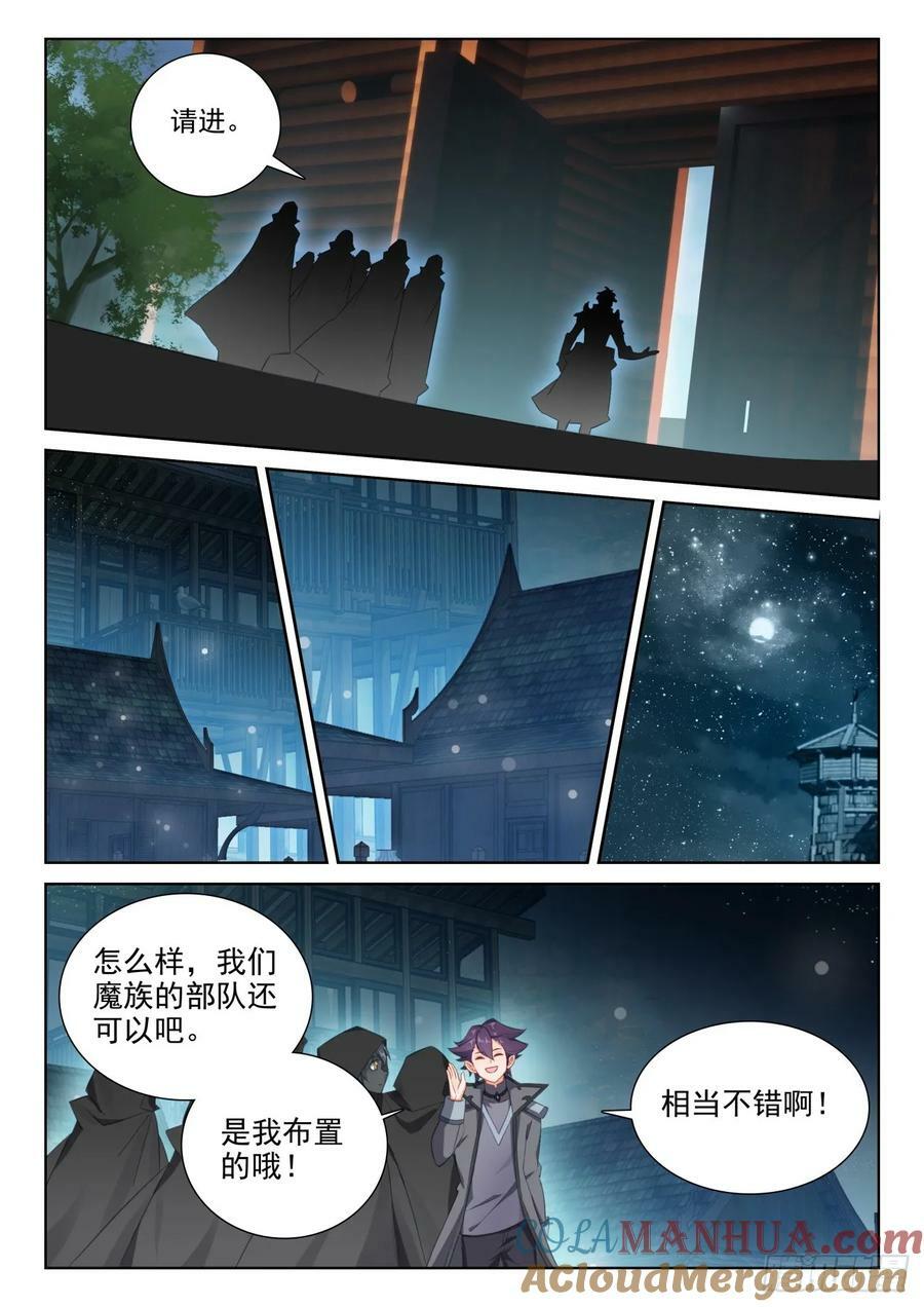 89 进入魔族大寨（上）4