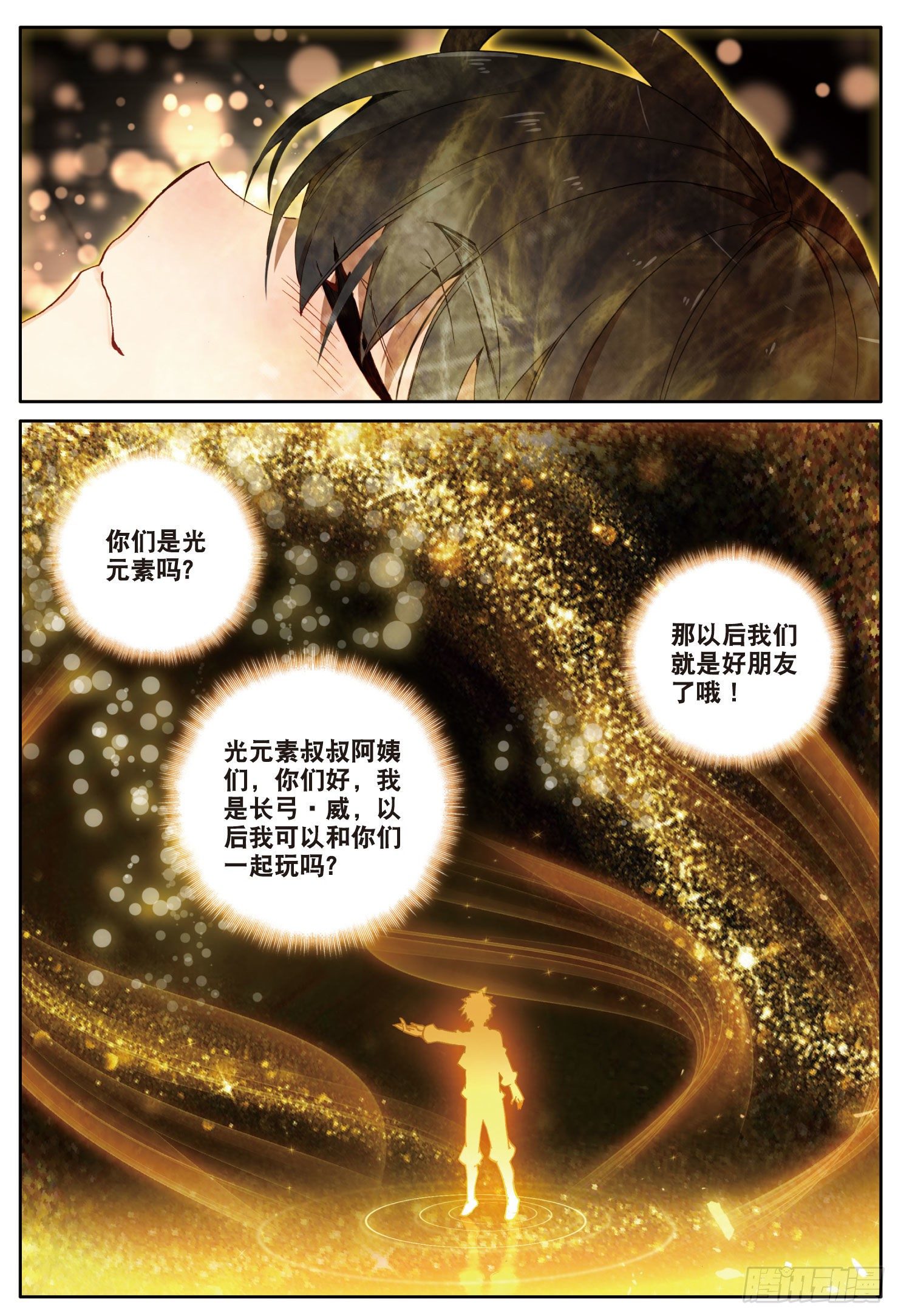 3 光盾（上）8