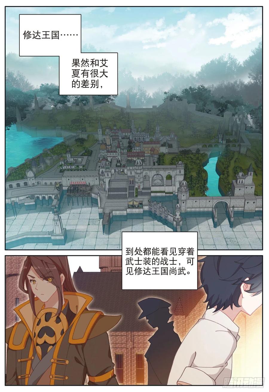 31 修达王国（上）1