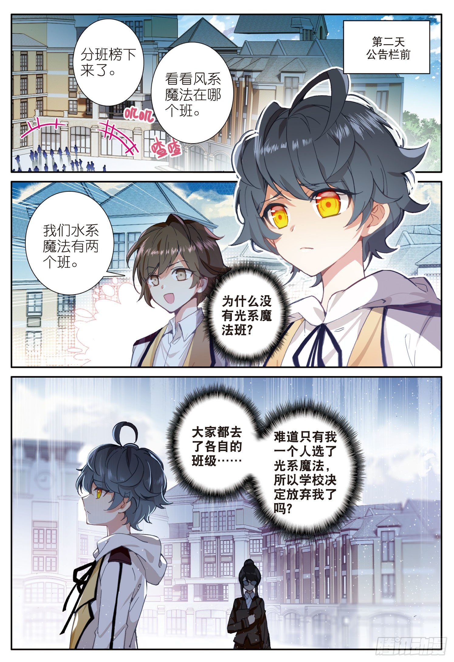 1 初级魔法学院12