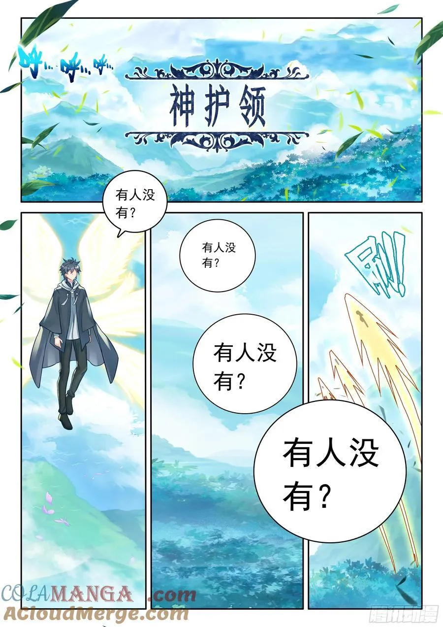 102 新的光神（上）8